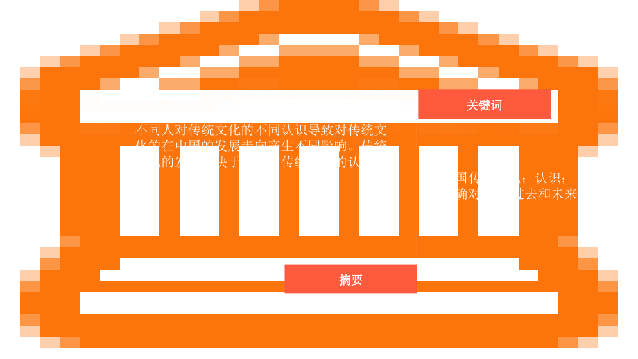 怎样看待中国传统文化.ppt_第2页