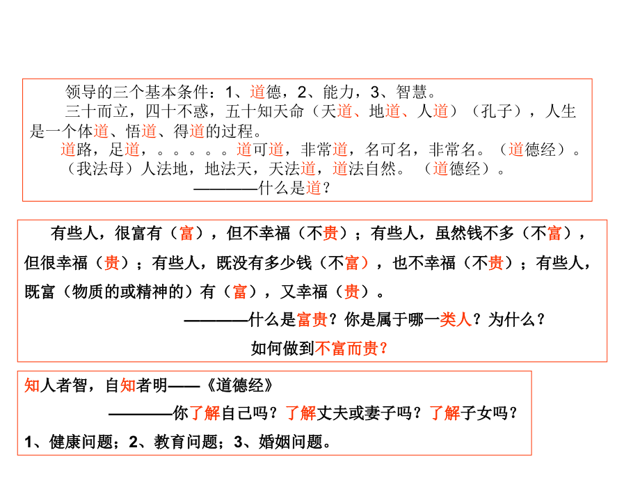 易经与风水趣谈.ppt_第2页