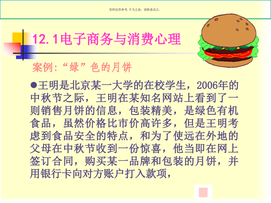 消费心理的发展.ppt_第1页