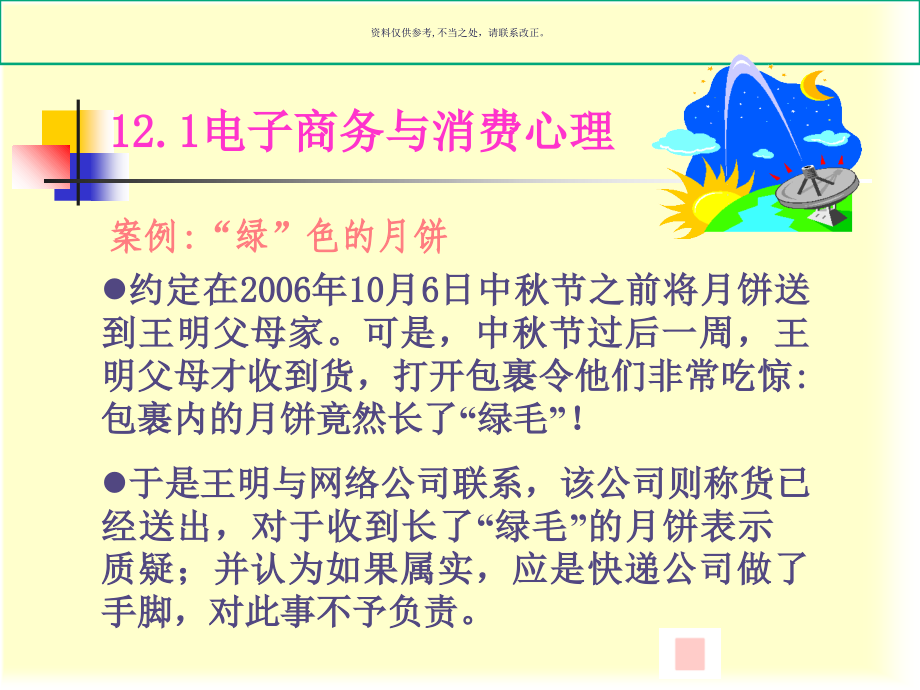 消费心理的发展.ppt_第2页