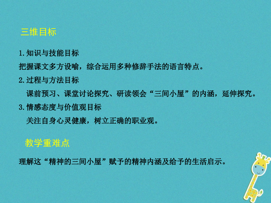 精神的三间小屋宣讲.ppt_第2页