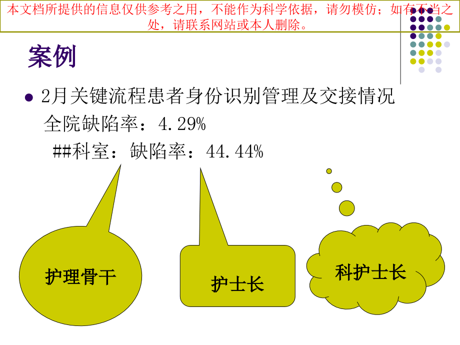 医疗护理质量管理和持续改进培训课件.ppt_第1页