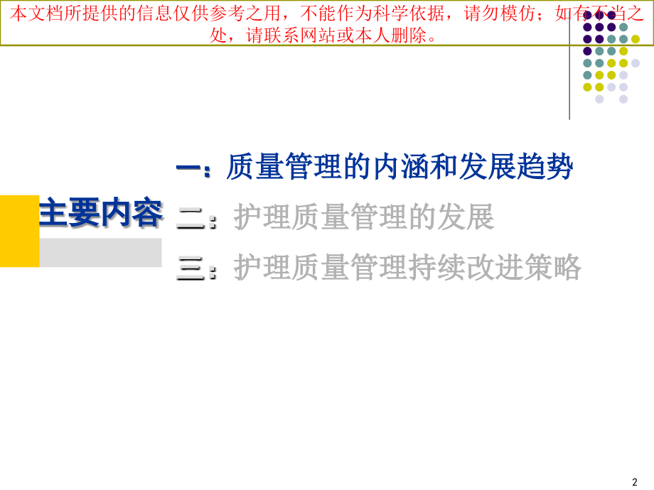 医疗护理质量管理和持续改进培训课件.ppt_第2页
