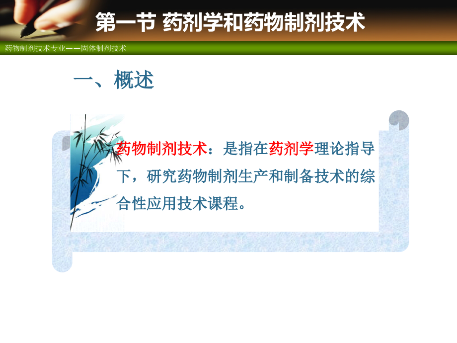 固体制剂技术1-绪论.ppt_第2页