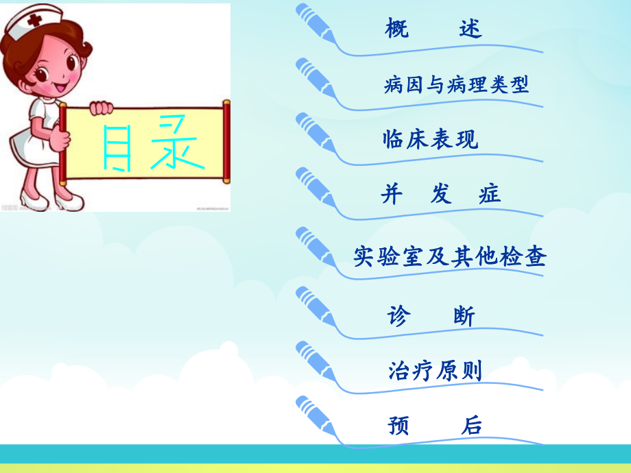 医学肾病综合征医疗资料.ppt_第2页