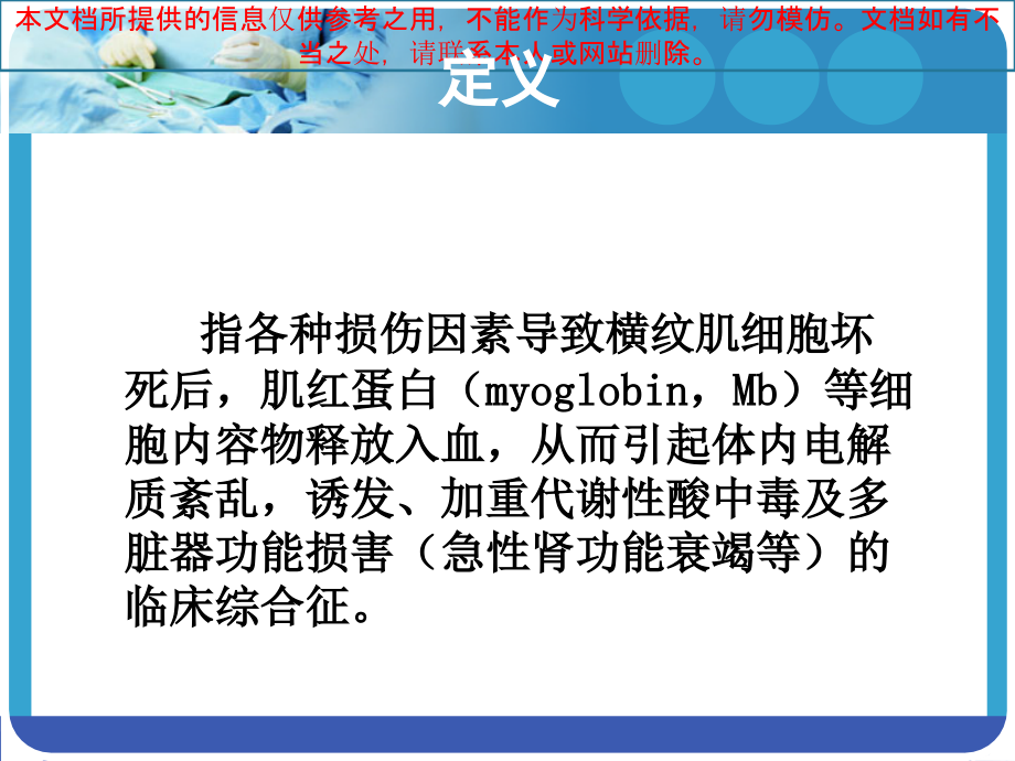 横纹肌溶解综合征医学资料.ppt_第2页