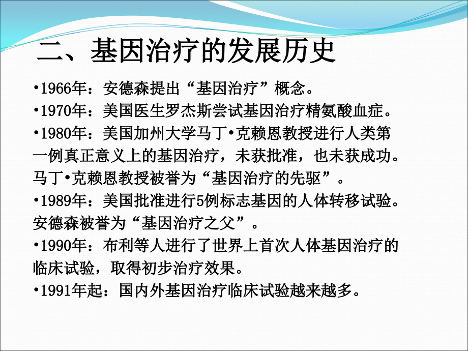 基因治疗2.ppt_第2页