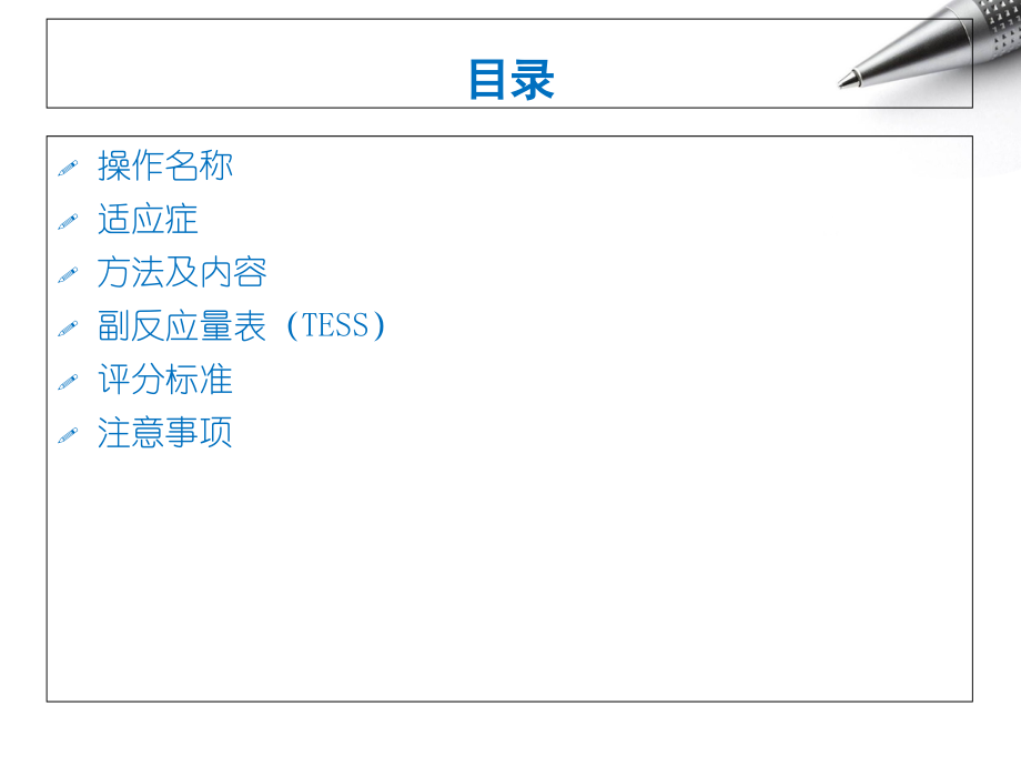 不良反应量表TESS-医学课件.ppt_第1页