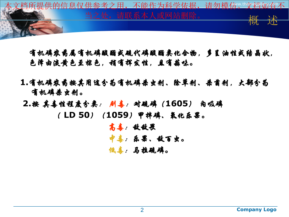急性有机磷农药中毒护理查房培训课件.ppt_第2页