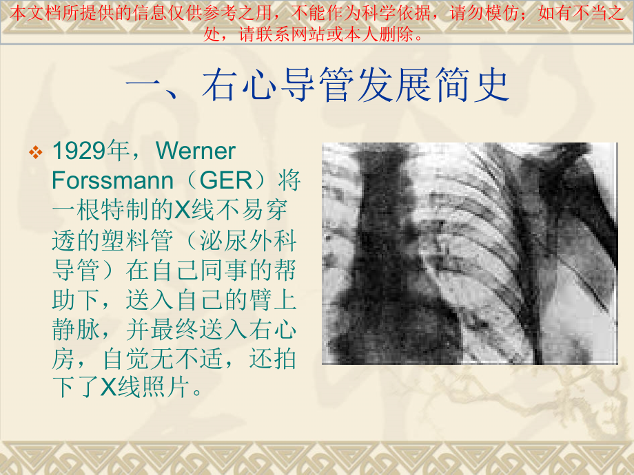 右心漂浮导管检查培训课件.ppt_第1页
