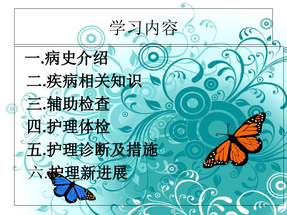 医学肋骨骨折医疗医疗护理查房.ppt_第2页