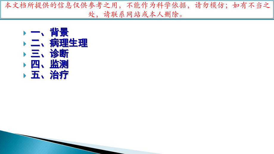 创伤失血性休克诊疗策略培训课件.ppt_第1页