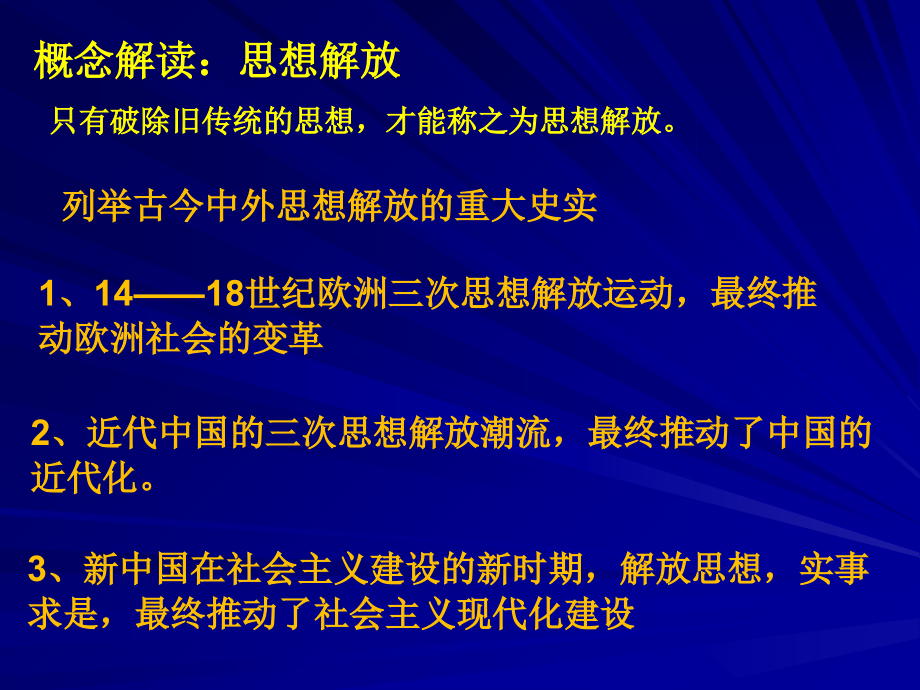近代我国思想解放潮流专题培训课件.ppt_第2页