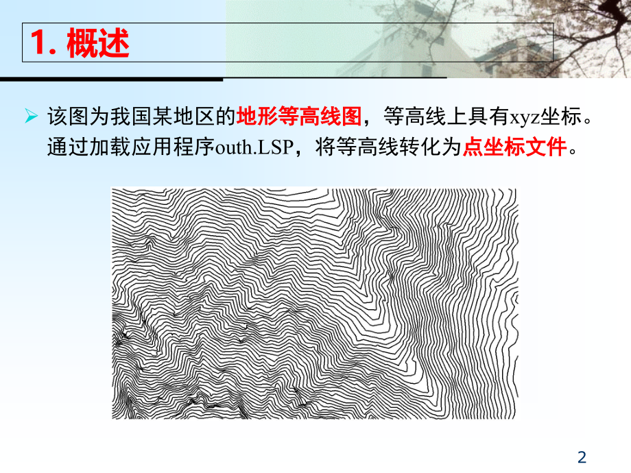 第7部分CATIA三维地形建模宣讲(实例)专题培训课件.ppt_第2页