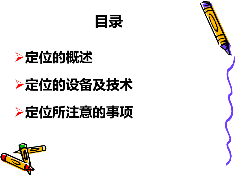 放疗的定位技术-PPT医学课件.ppt_第2页