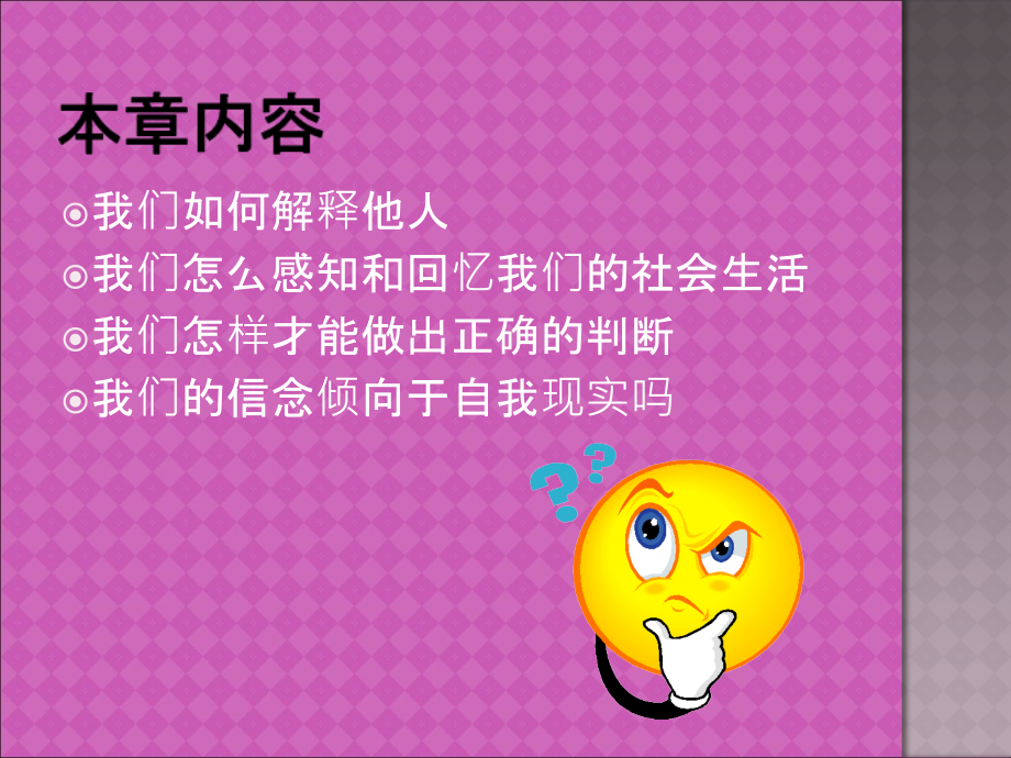社会信念与判断讲义.ppt_第2页