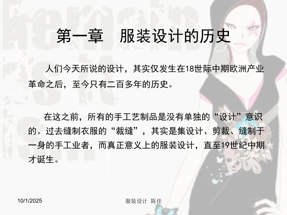 服装设计的历史和流行专题培训课件.ppt_第2页