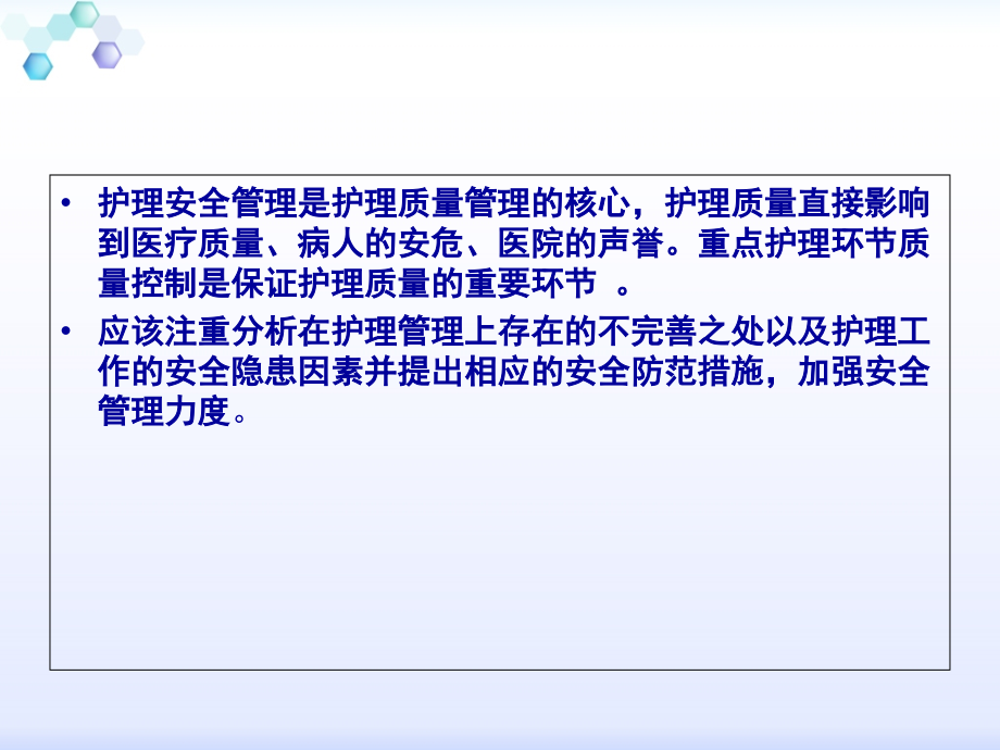 医疗护理安全与风险防范(2).ppt_第1页