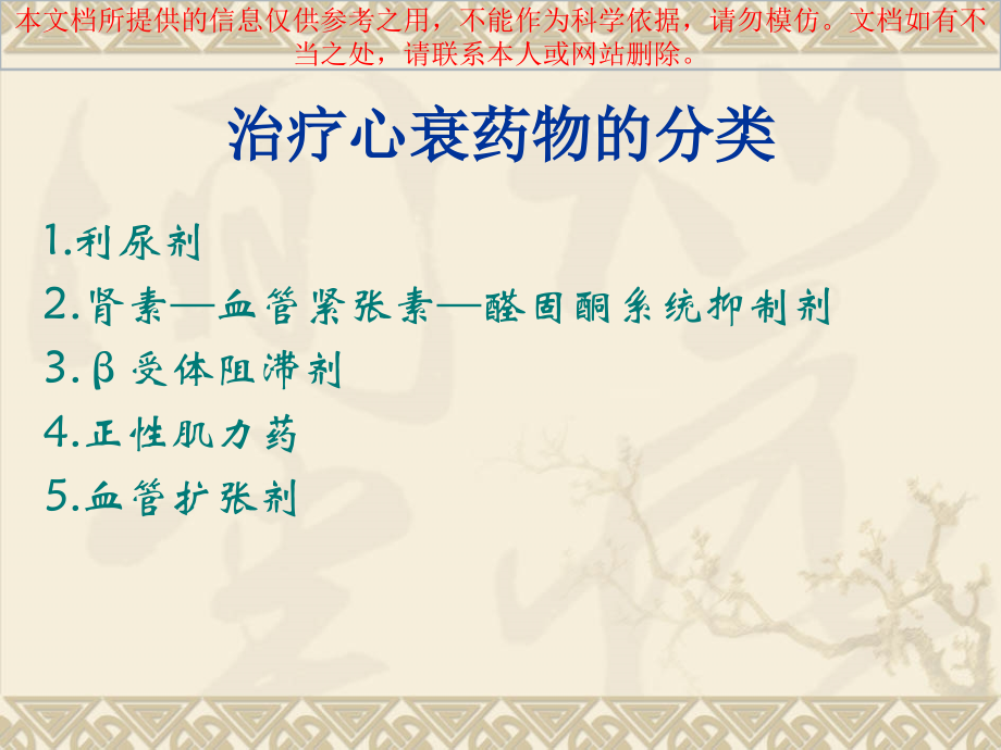 心血管常用药物抗心衰药培训课件.ppt_第1页