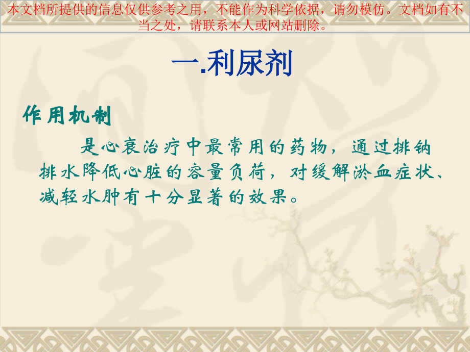 心血管常用药物抗心衰药培训课件.ppt_第2页