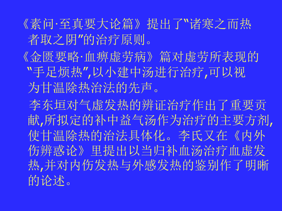 中医内科学-44内伤发热.ppt_第2页