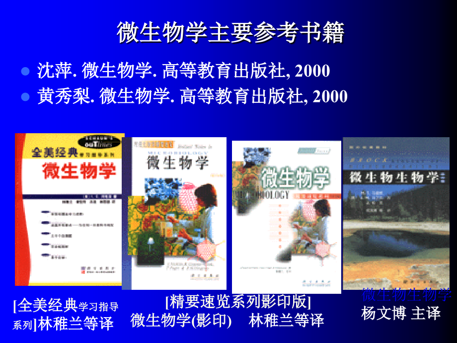 微生物学教程1新.ppt_第2页