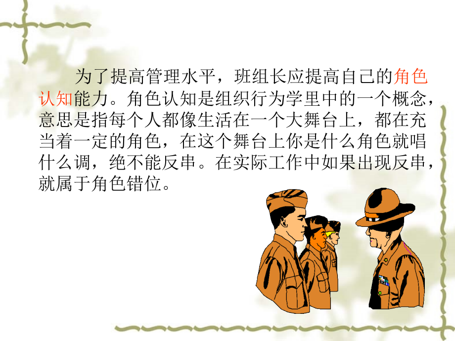 班组长的角色认知专题培训课件.ppt_第1页