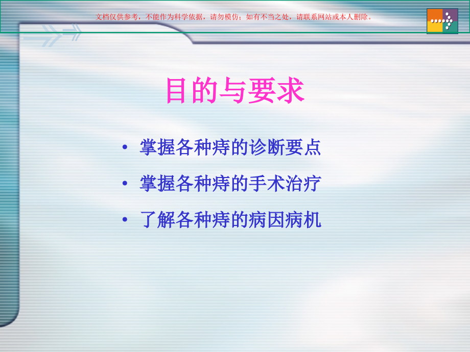 痔疮专业知识讲座.ppt_第1页