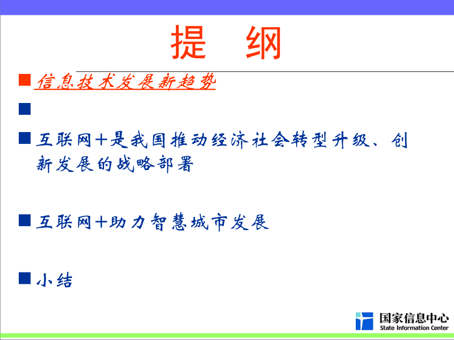 互联网+助推智慧城市建设201509.ppt_第2页