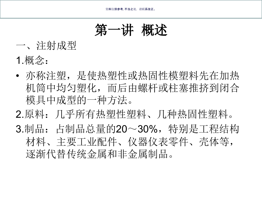 塑料注射成型高级工考证培训课件.ppt_第1页