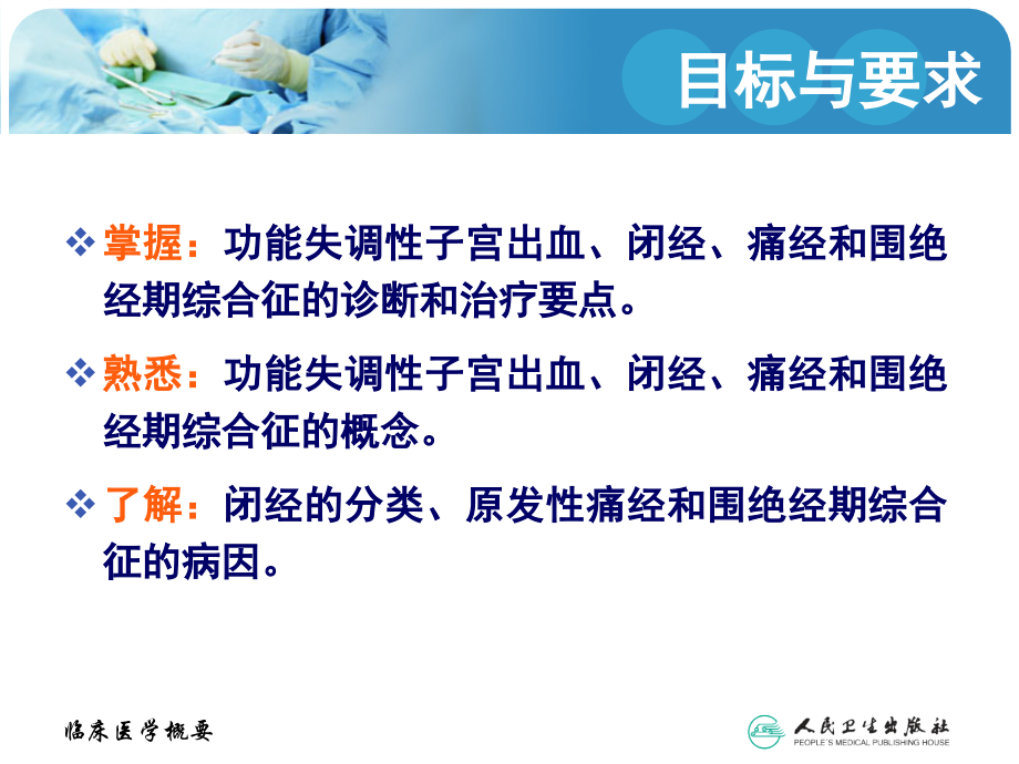 医学月经失调汇总.ppt_第2页