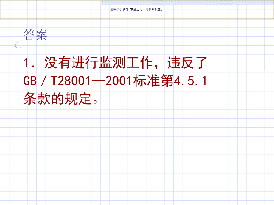 职业健康安全环境及质量案例分析和判断.ppt_第2页