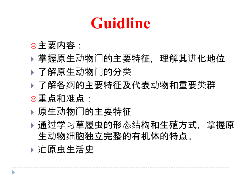 动物生物学-原生动物门课件.ppt_第2页