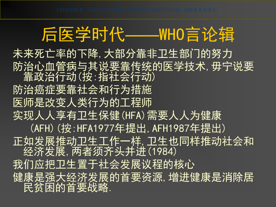 后医学时代和健康促进和健康管理课件.ppt_第2页