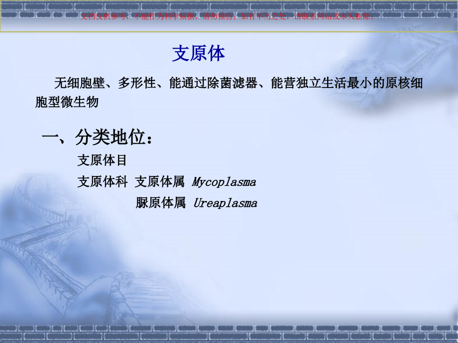 支原体立克次体衣原体和螺旋体培训课件.ppt_第2页