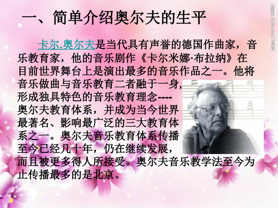 奥尔夫音乐教学法专题培训课件.ppt_第2页