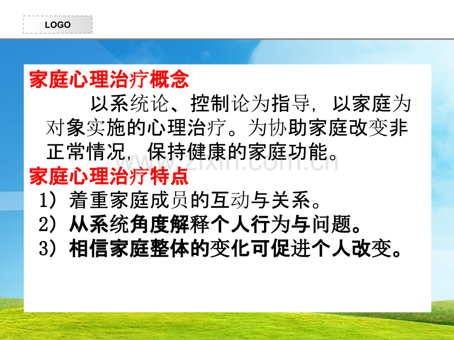 家庭心理治疗家谱图讲义.ppt_第2页