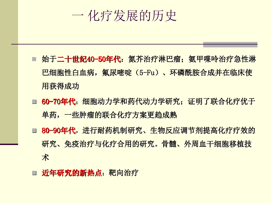 化疗病人的日常护理.ppt_第2页