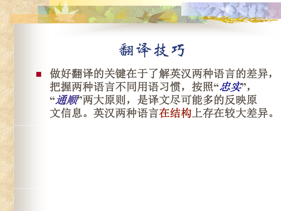 专升本英语翻译技巧.ppt_第2页