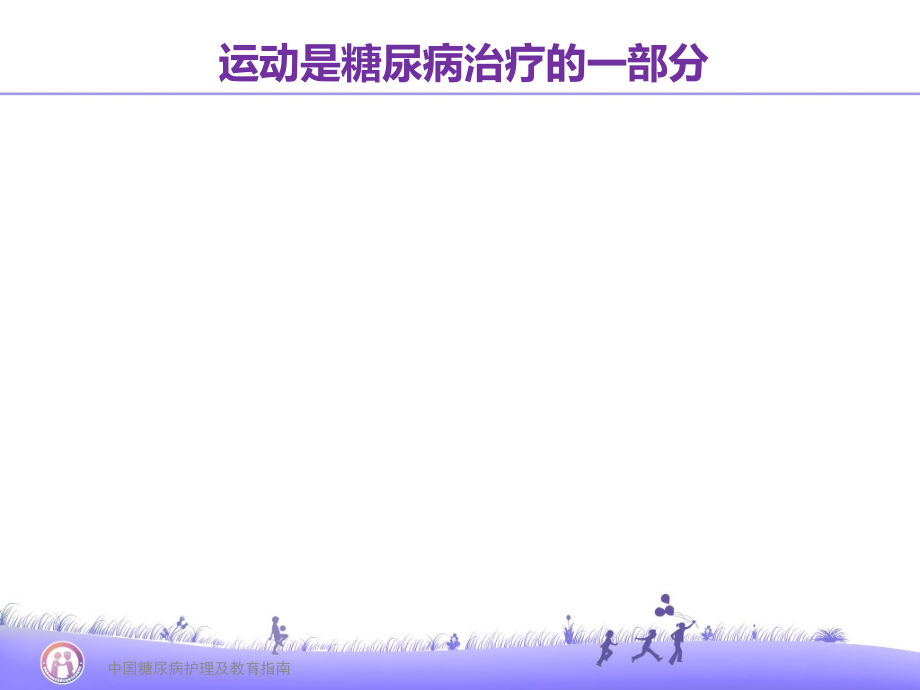 我动故我在.ppt_第2页