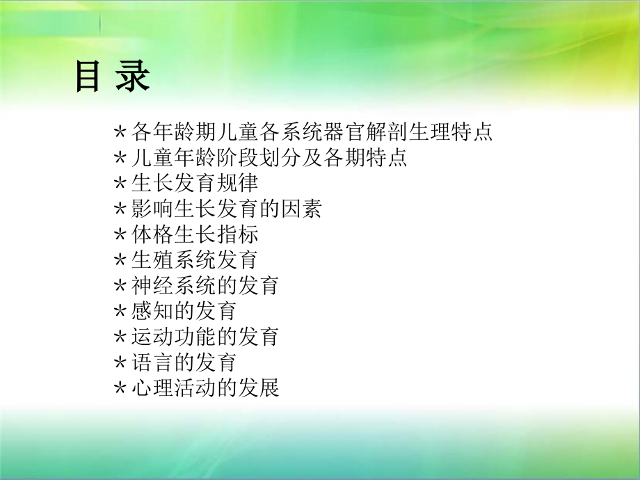 孤残儿童护理员----儿童护理工作基础知识.ppt_第2页