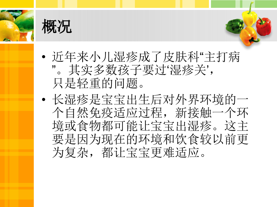 儿童湿疹.ppt_第1页