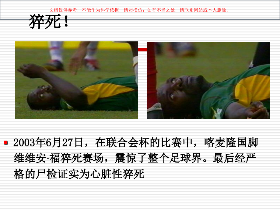 内科学动脉粥样硬化和冠心病培训课件.ppt_第1页