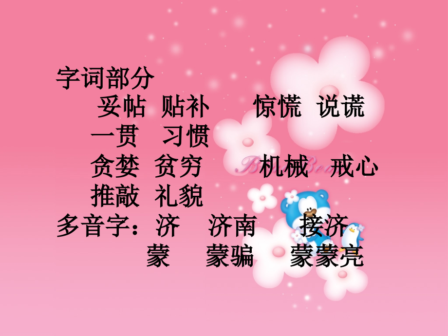 苏教版五年级上册第三单元复习.ppt_第2页