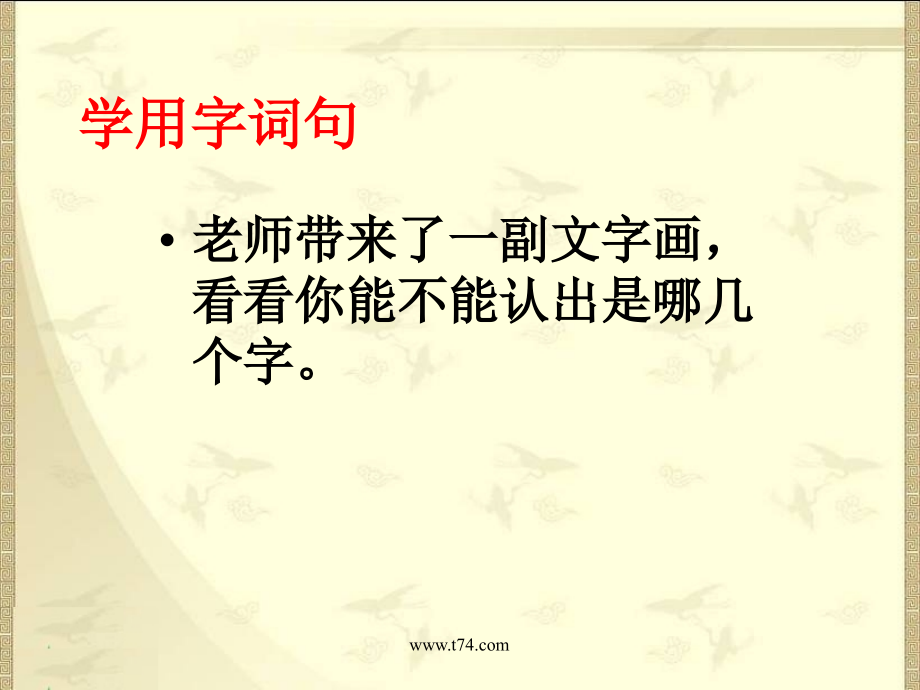 苏教版一年级语文下册练习7.ppt_第1页