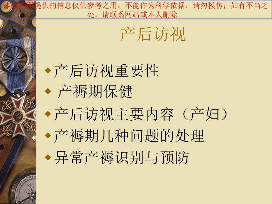 产后访视讲座培训课件.ppt_第1页
