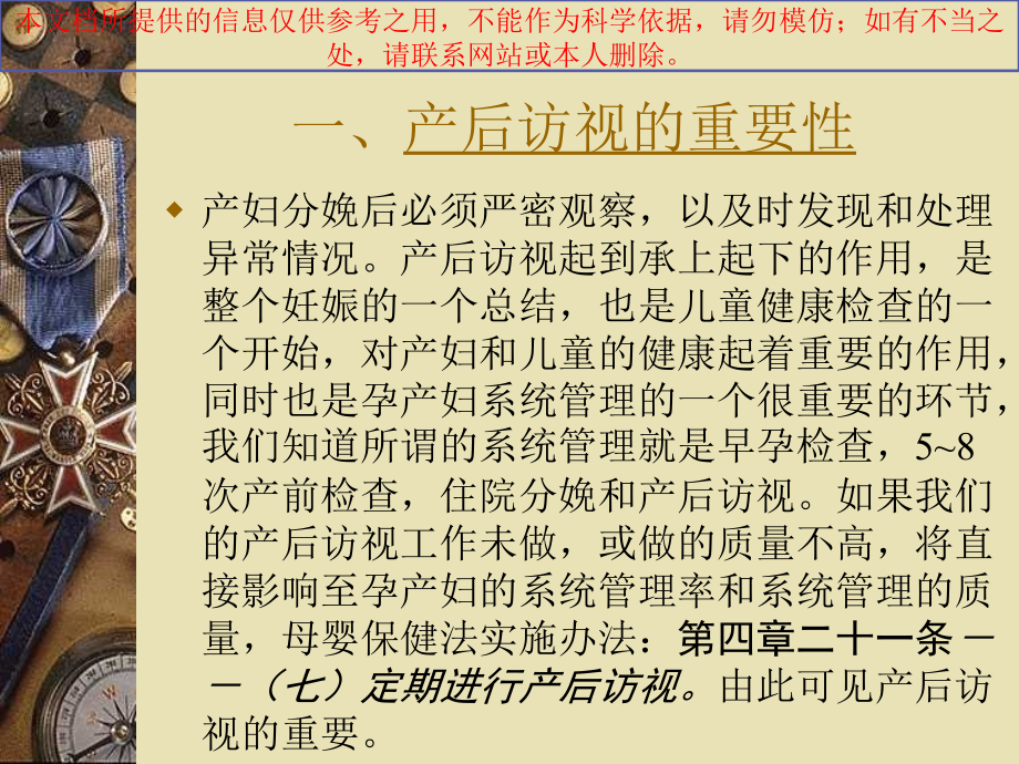 产后访视讲座培训课件.ppt_第2页