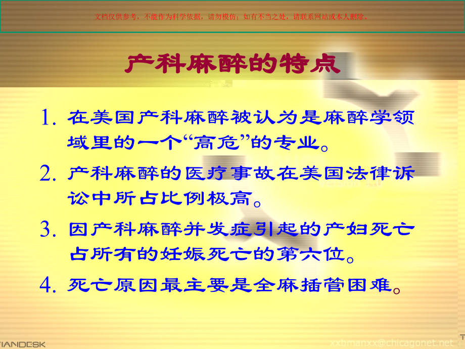 产科手术麻醉培训课件.ppt_第1页