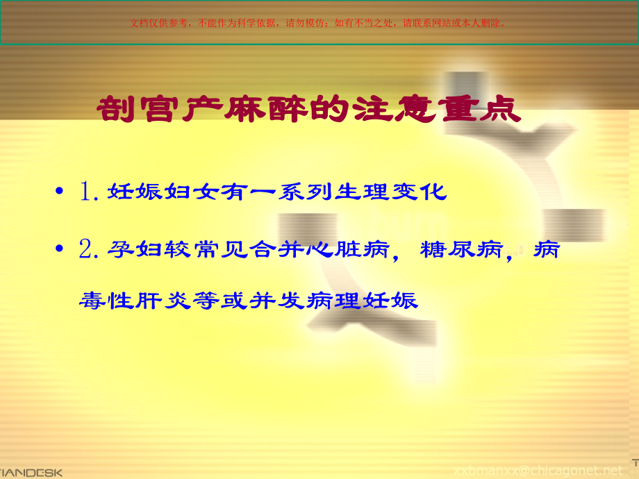 产科手术麻醉培训课件.ppt_第2页