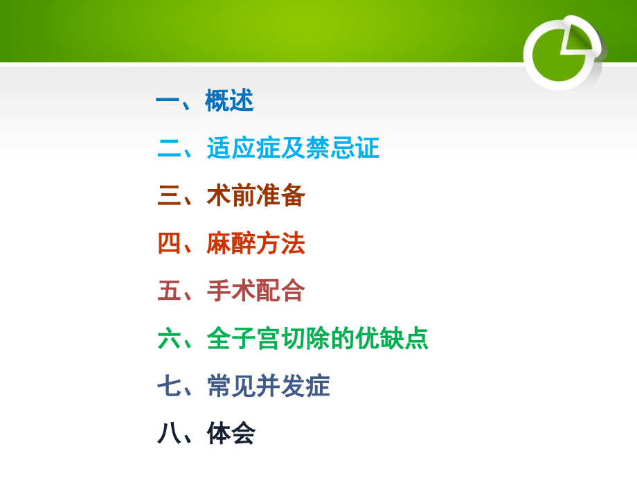 医学经腹全子宫切除术的手术配合.ppt_第2页